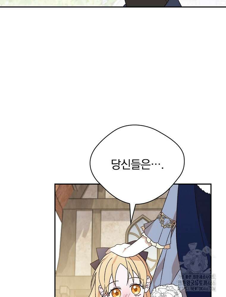 시한부를 즐겼을 뿐이었는데 37화 18