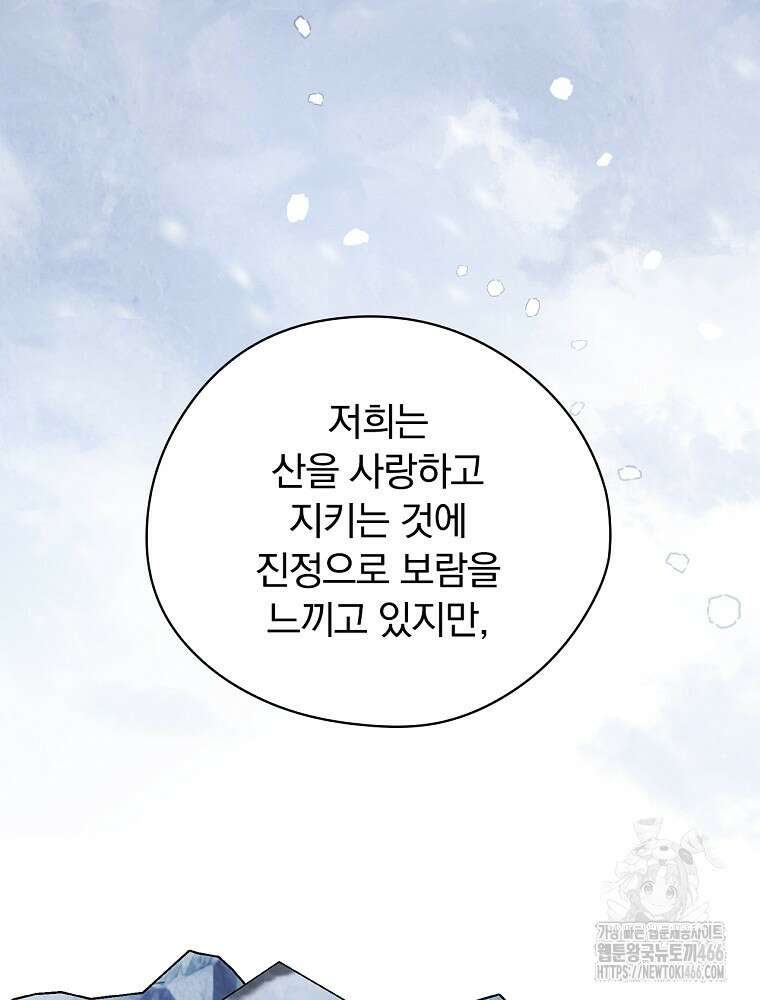 시한부를 즐겼을 뿐이었는데 37화 21