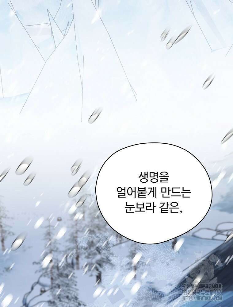 시한부를 즐겼을 뿐이었는데 37화 23