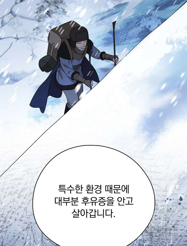 시한부를 즐겼을 뿐이었는데 37화 24