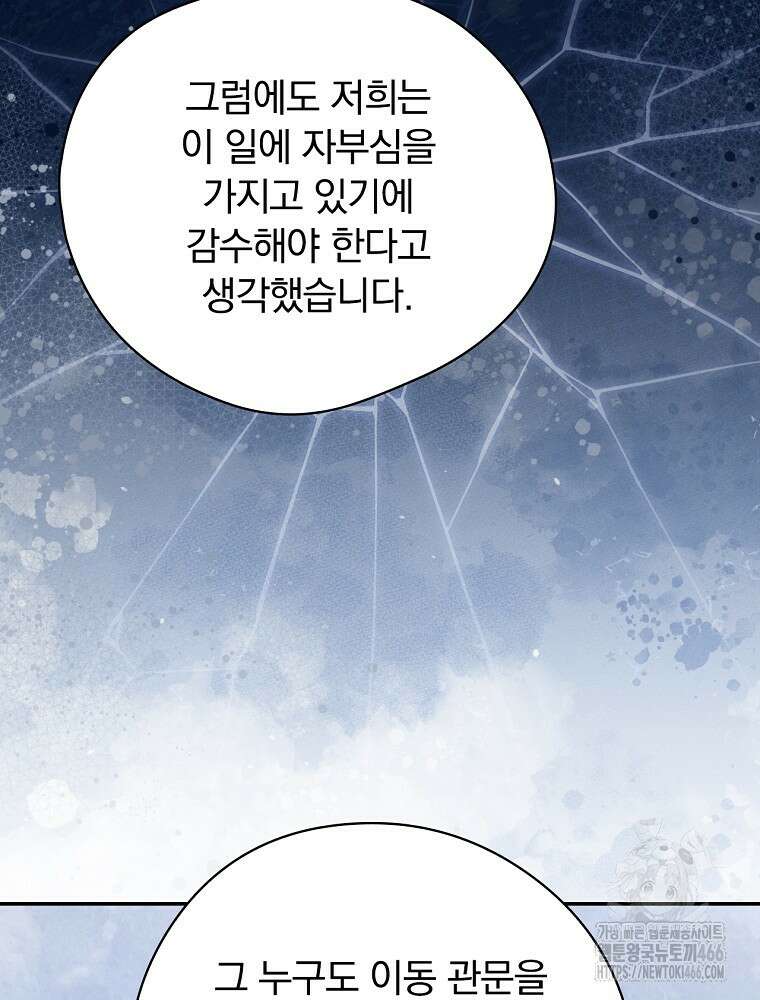 시한부를 즐겼을 뿐이었는데 37화 26