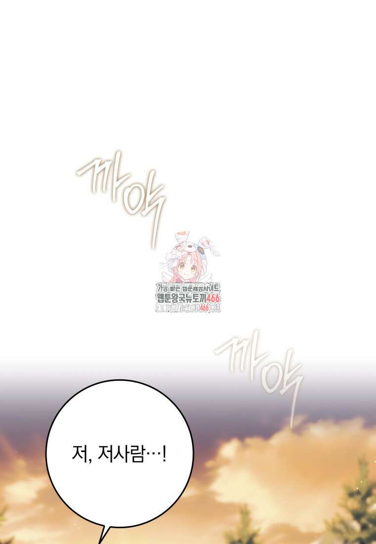 환생한 암살자는 검술 천재 40화 1
