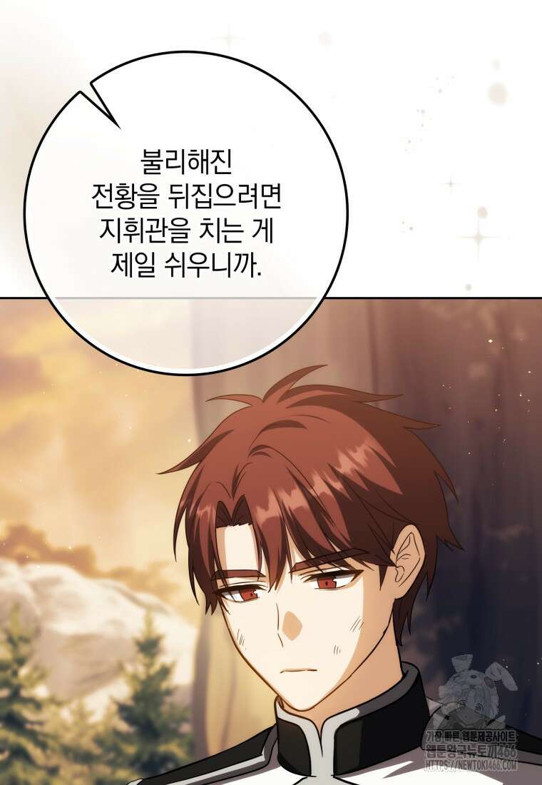 환생한 암살자는 검술 천재 40화 5
