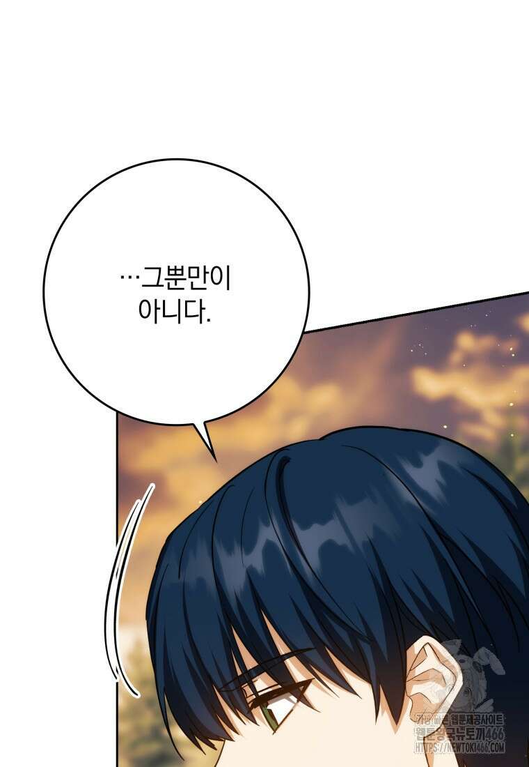 환생한 암살자는 검술 천재 40화 7