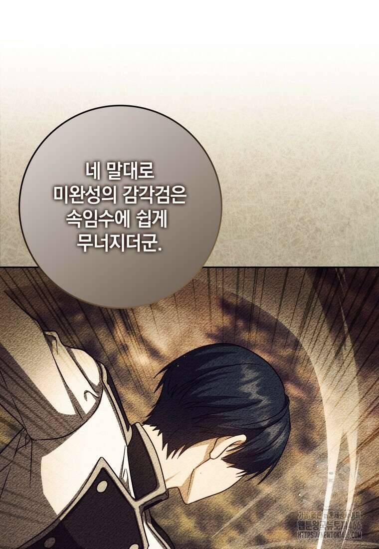 환생한 암살자는 검술 천재 40화 9