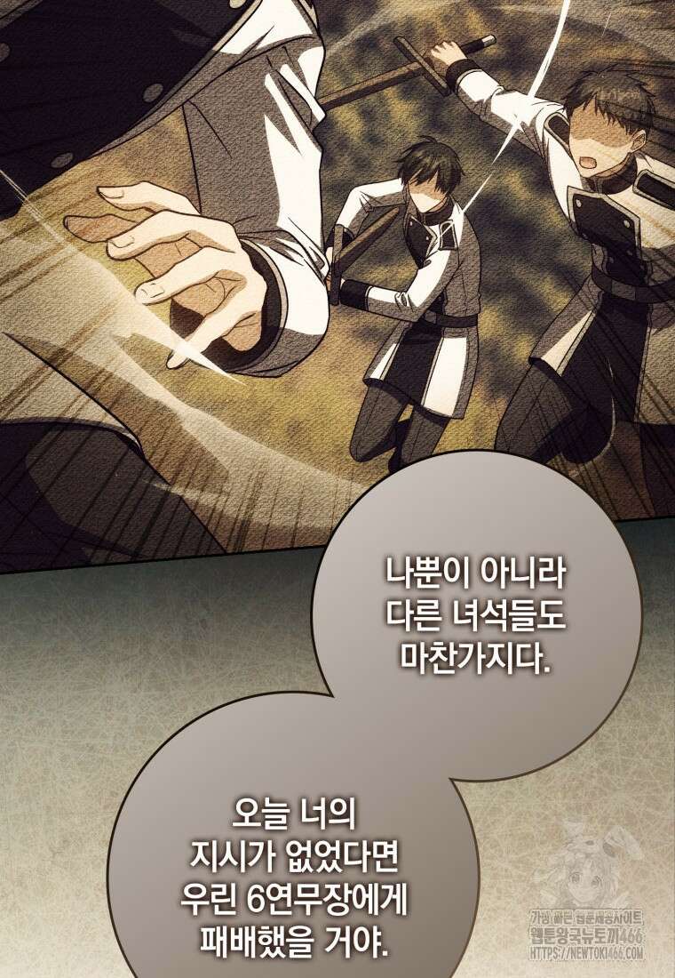 환생한 암살자는 검술 천재 40화 10