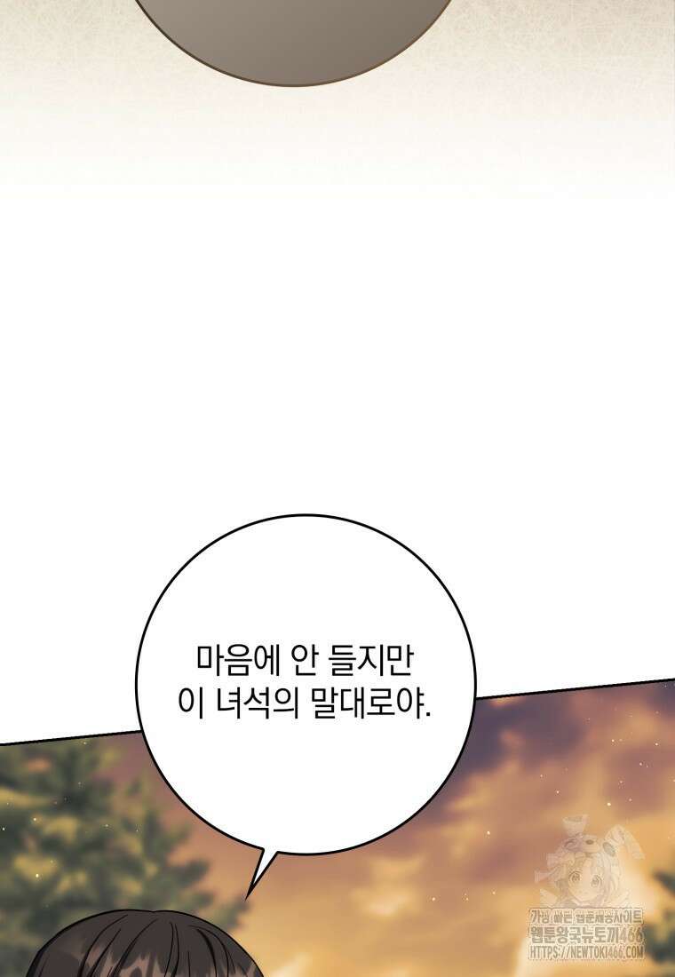 환생한 암살자는 검술 천재 40화 11