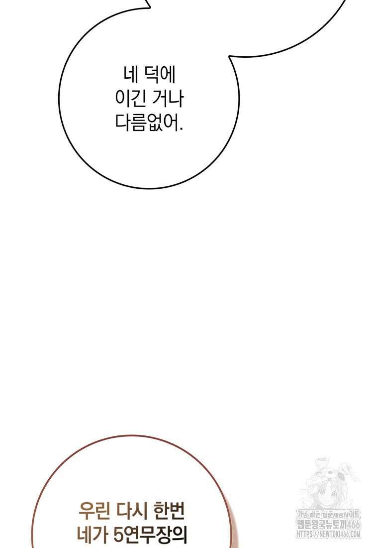 환생한 암살자는 검술 천재 40화 13