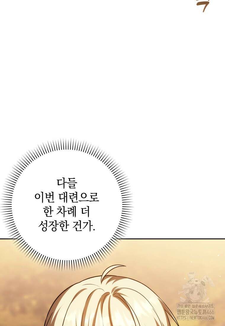 환생한 암살자는 검술 천재 40화 15