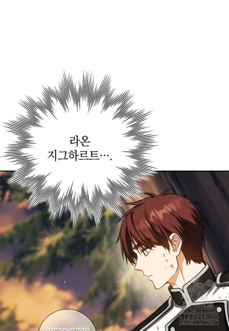 환생한 암살자는 검술 천재 40화 27