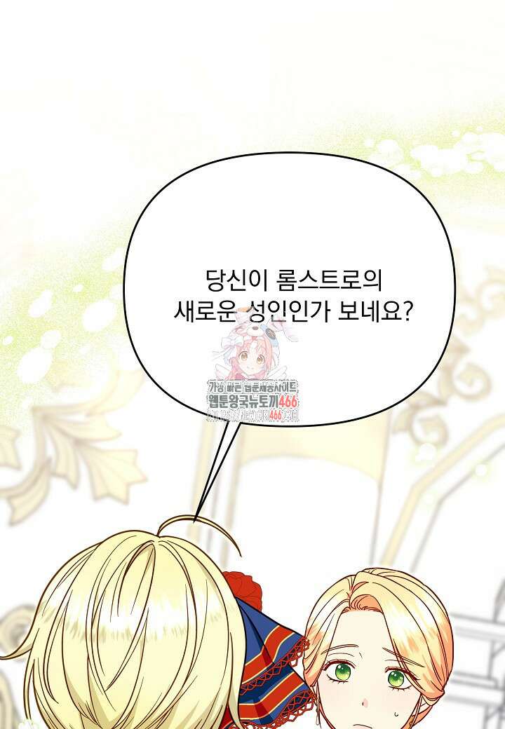 전쟁광 남편의 아이를 빼돌렸다 104화 1