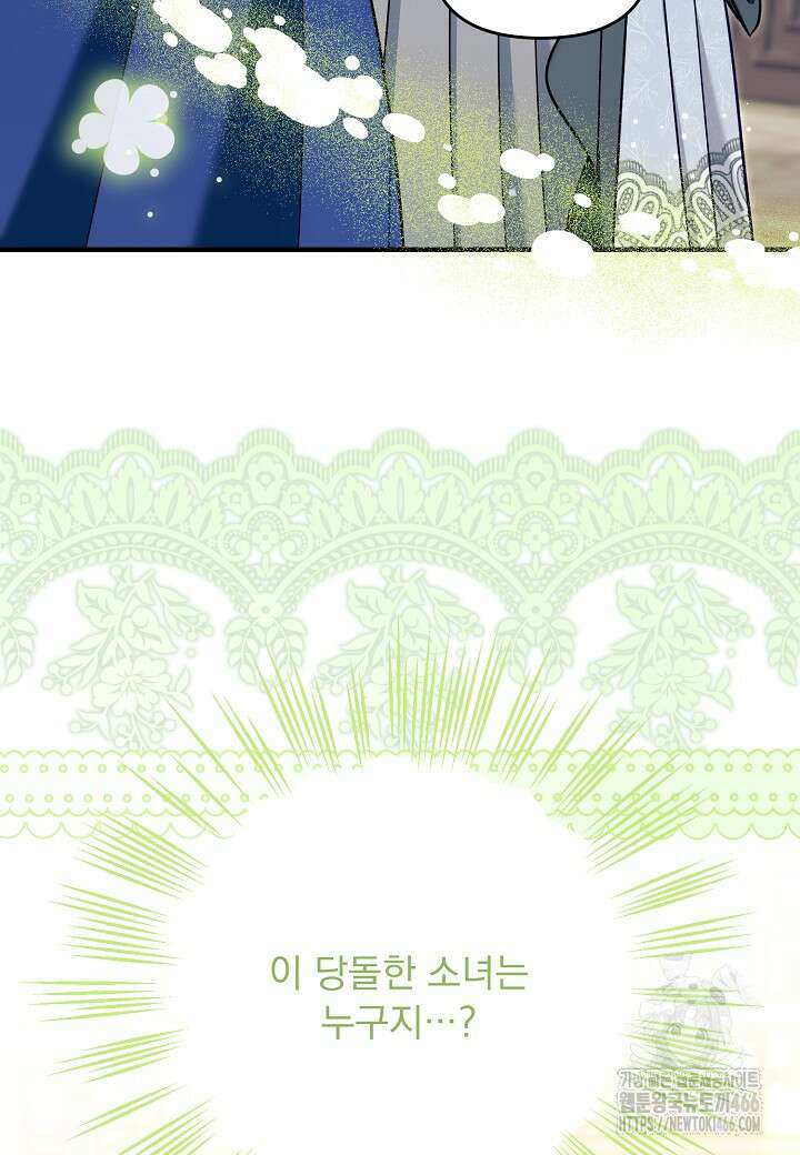 전쟁광 남편의 아이를 빼돌렸다 104화 3