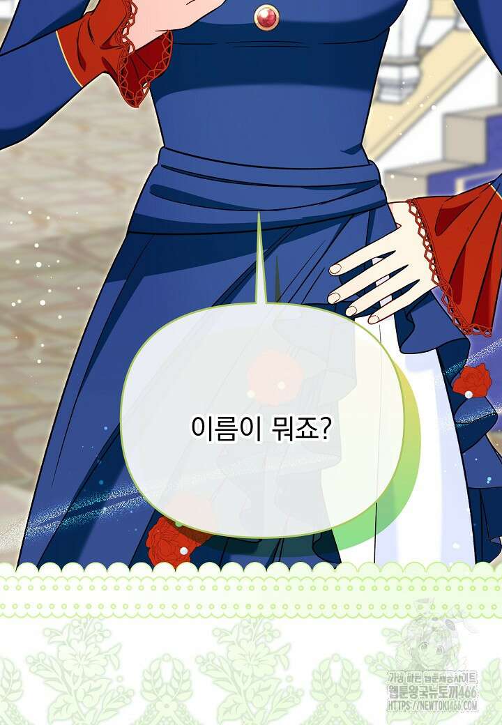 전쟁광 남편의 아이를 빼돌렸다 104화 5