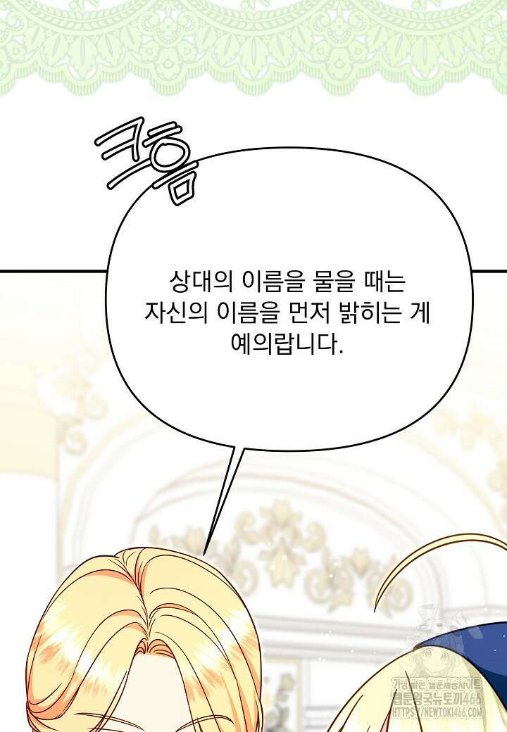 전쟁광 남편의 아이를 빼돌렸다 104화 6