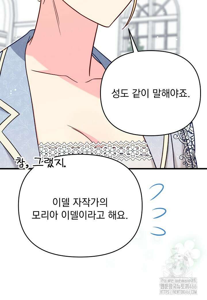 전쟁광 남편의 아이를 빼돌렸다 104화 11