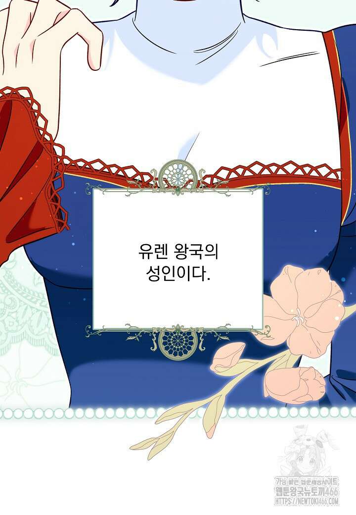 전쟁광 남편의 아이를 빼돌렸다 104화 15