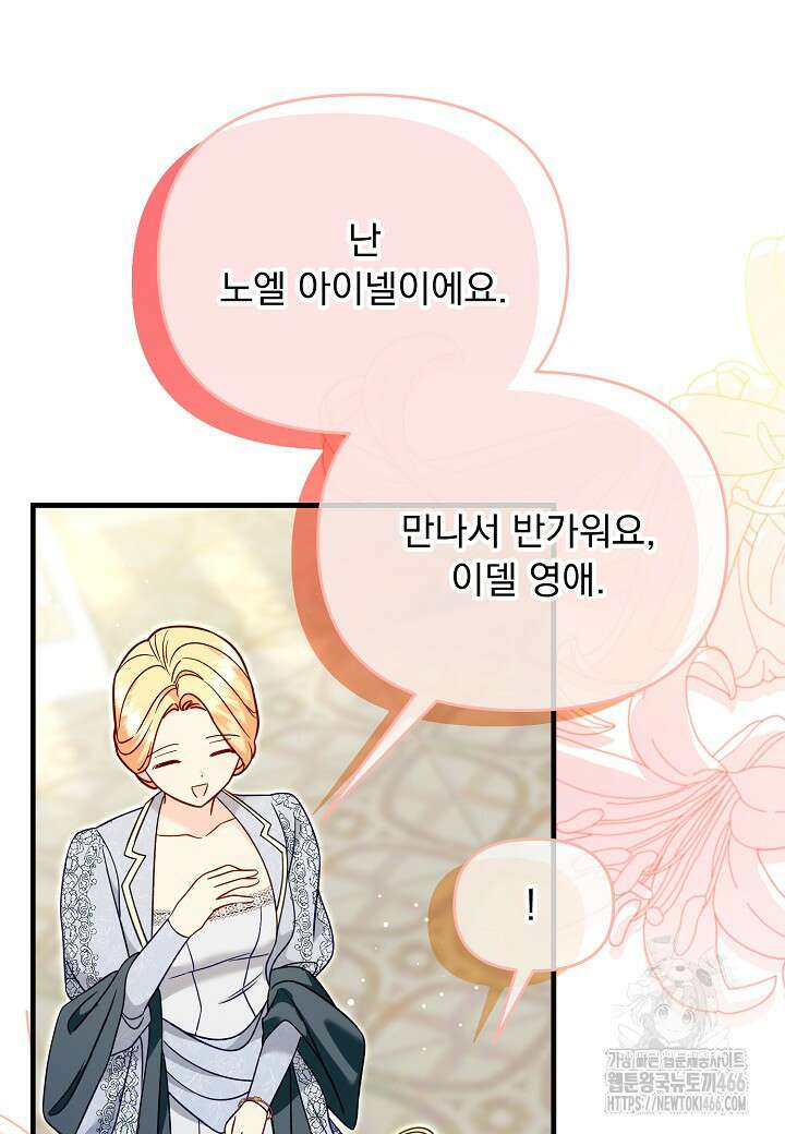 전쟁광 남편의 아이를 빼돌렸다 104화 16