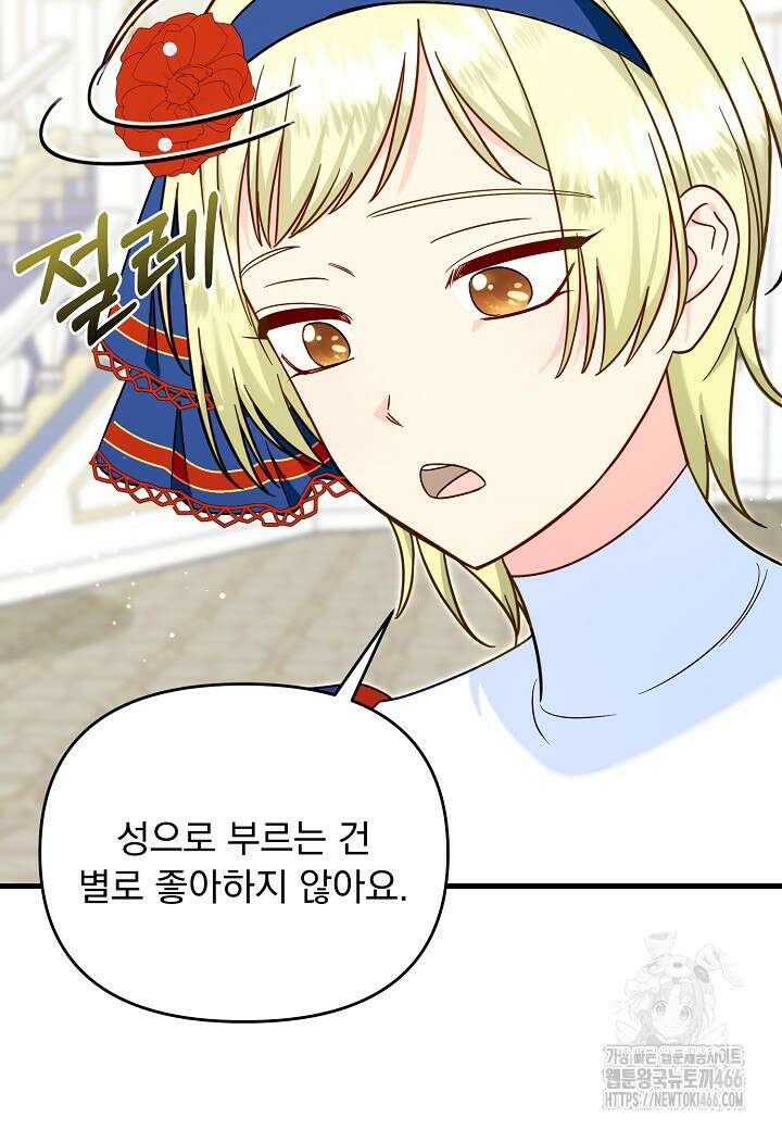 전쟁광 남편의 아이를 빼돌렸다 104화 18