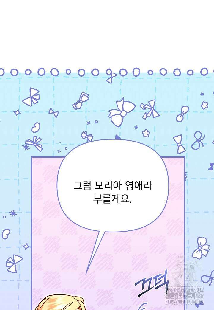 전쟁광 남편의 아이를 빼돌렸다 104화 19