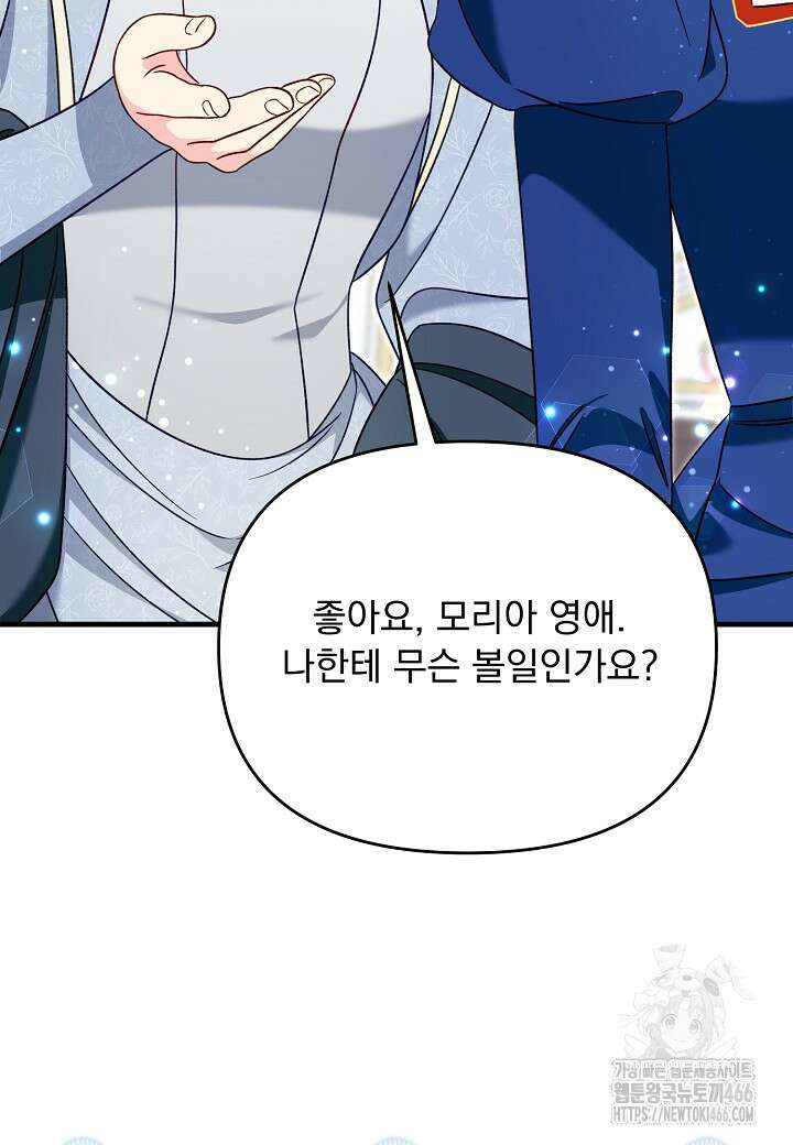 전쟁광 남편의 아이를 빼돌렸다 104화 22
