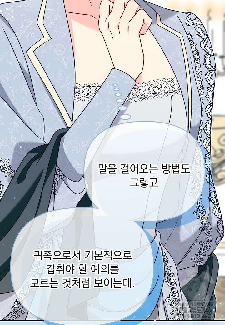 전쟁광 남편의 아이를 빼돌렸다 104화 26