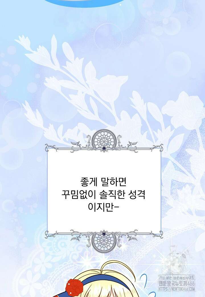 전쟁광 남편의 아이를 빼돌렸다 104화 27