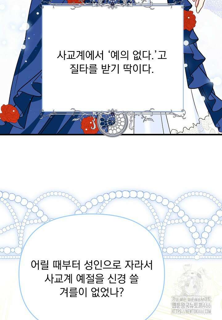 전쟁광 남편의 아이를 빼돌렸다 104화 29