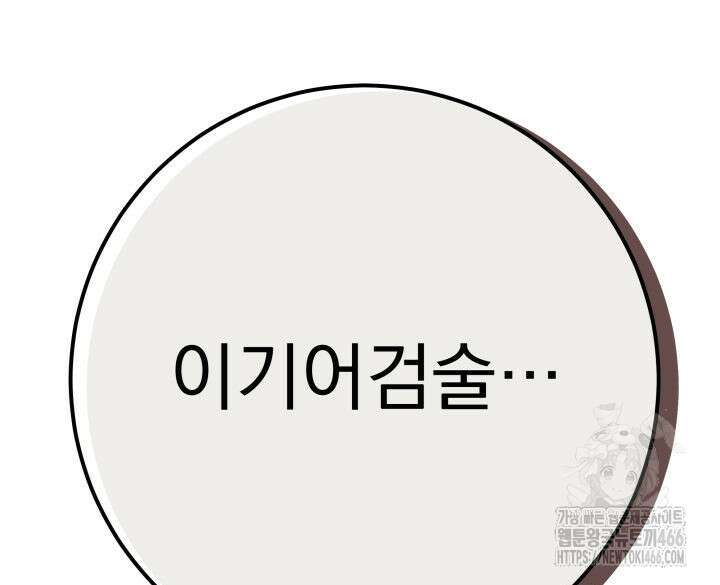 구천구검 97화 5