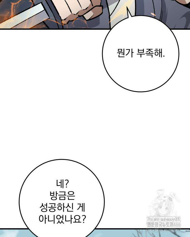 구천구검 97화 8