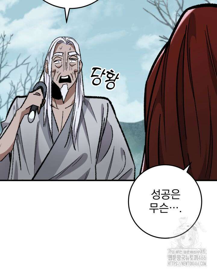 구천구검 97화 9