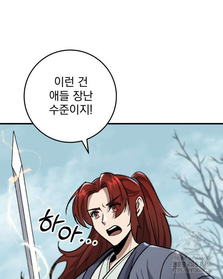 구천구검 97화 10