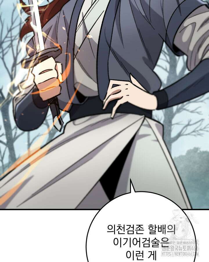 구천구검 97화 11