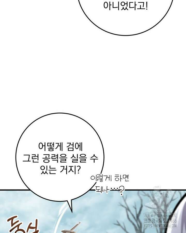 구천구검 97화 12