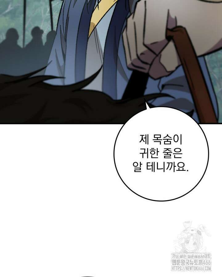 구천구검 97화 29