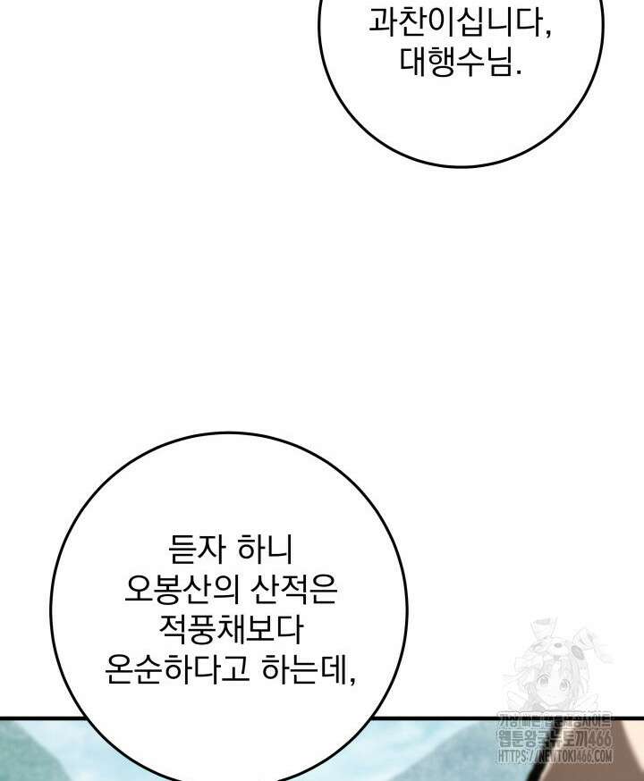 구천구검 97화 32