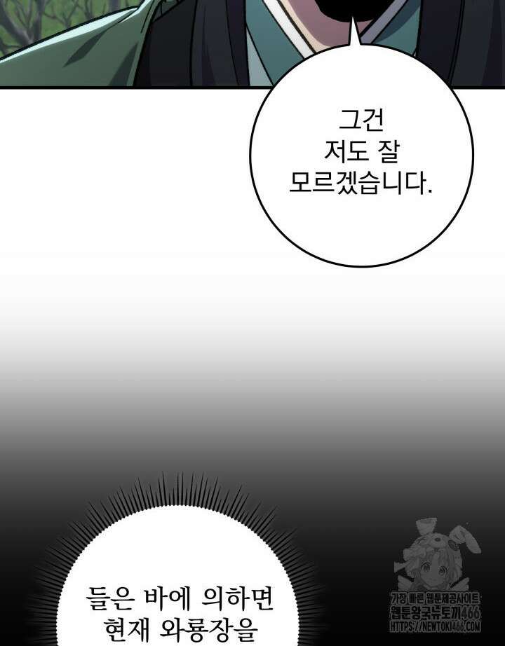 구천구검 97화 36