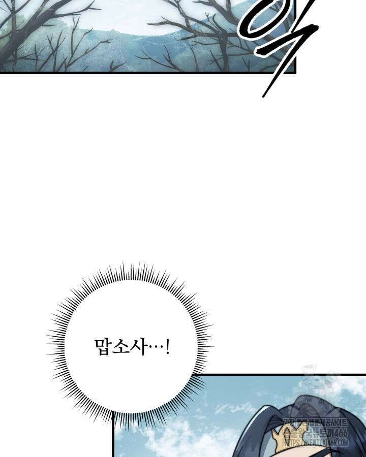 구천구검 97화 83