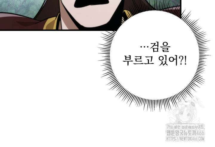 구천구검 97화 85