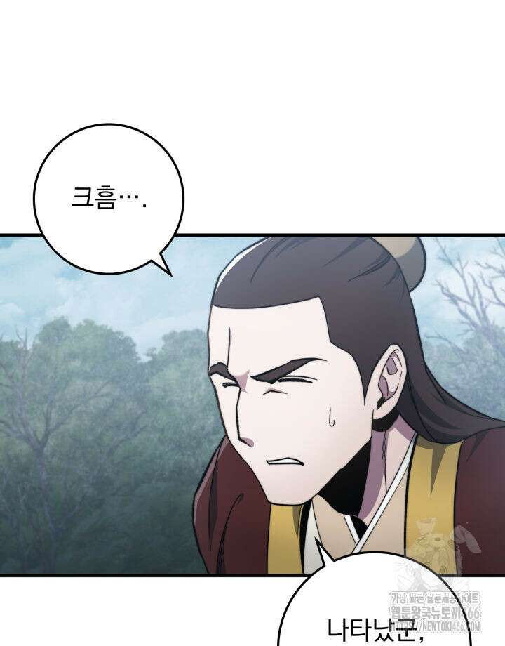 구천구검 97화 93