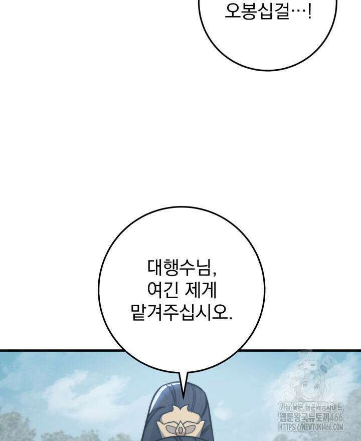 구천구검 97화 94