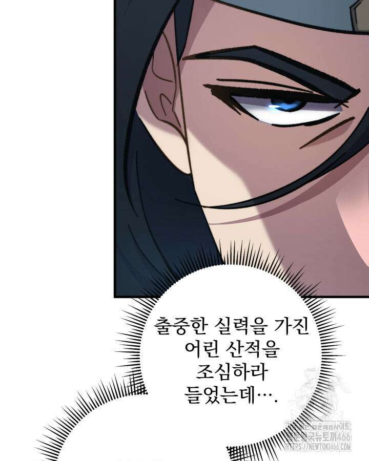 구천구검 97화 97
