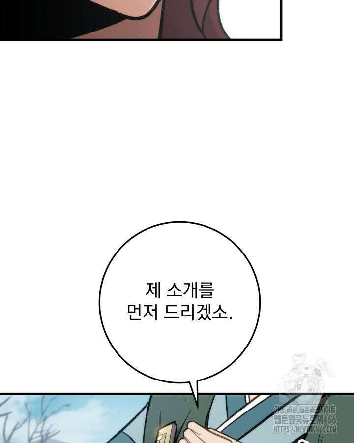 구천구검 97화 99