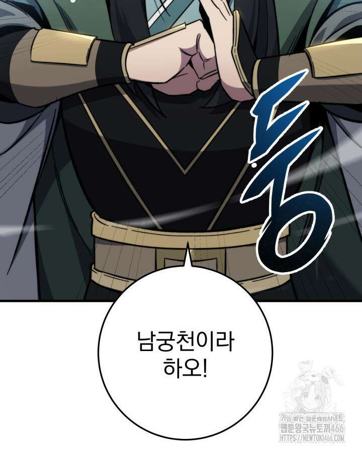 구천구검 97화 102