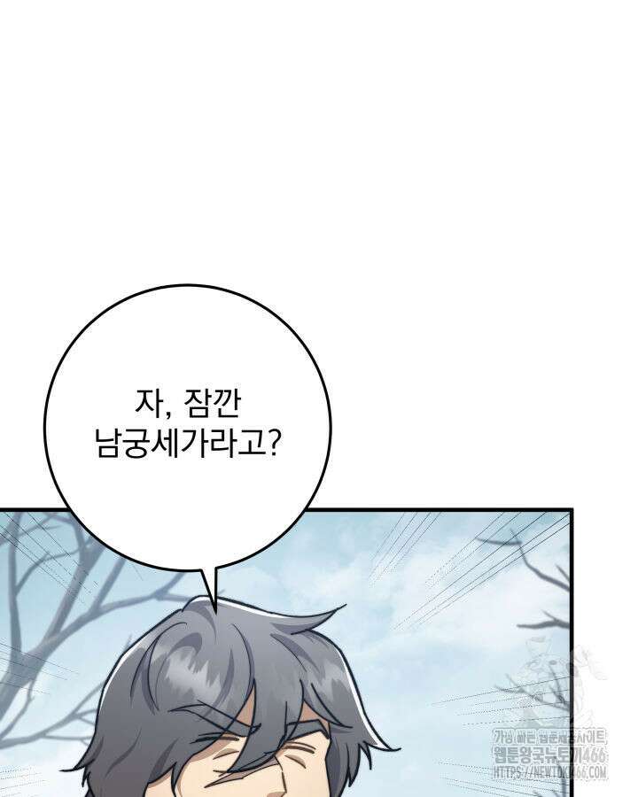 구천구검 97화 103