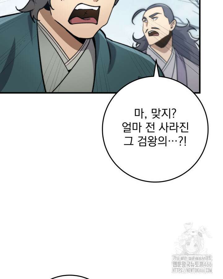 구천구검 97화 104