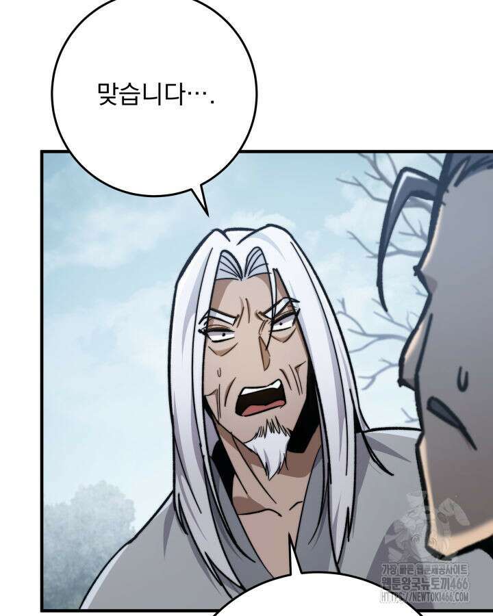 구천구검 97화 105