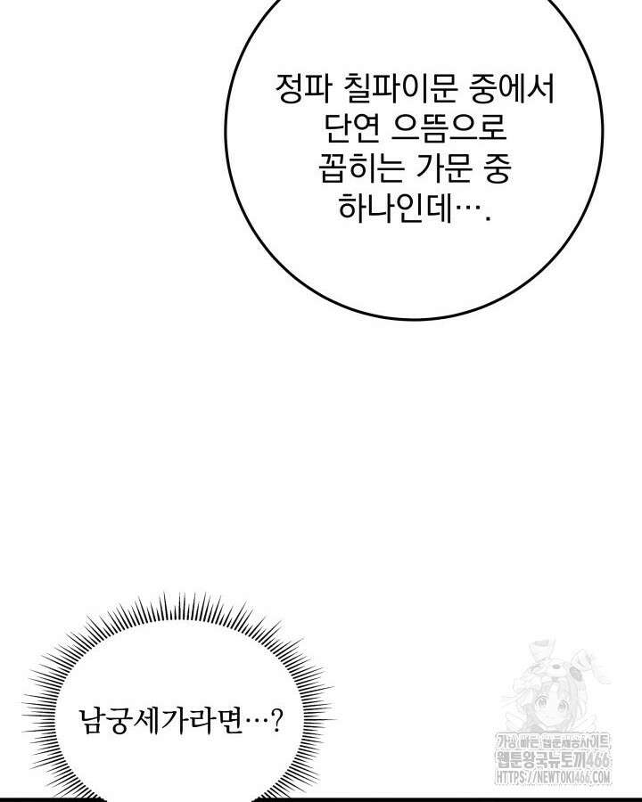 구천구검 97화 106