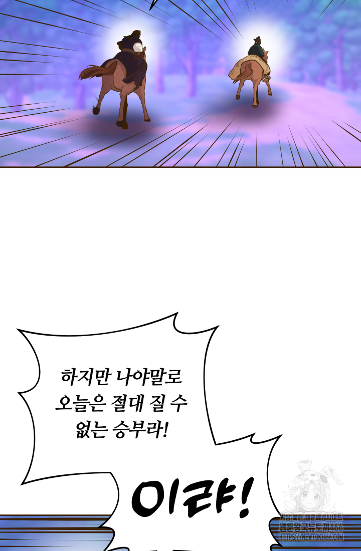 밤에 피는 꽃 80화(완결) 5