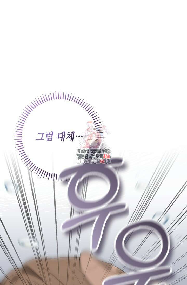 대공가의 사랑받는 손녀님 49화 1