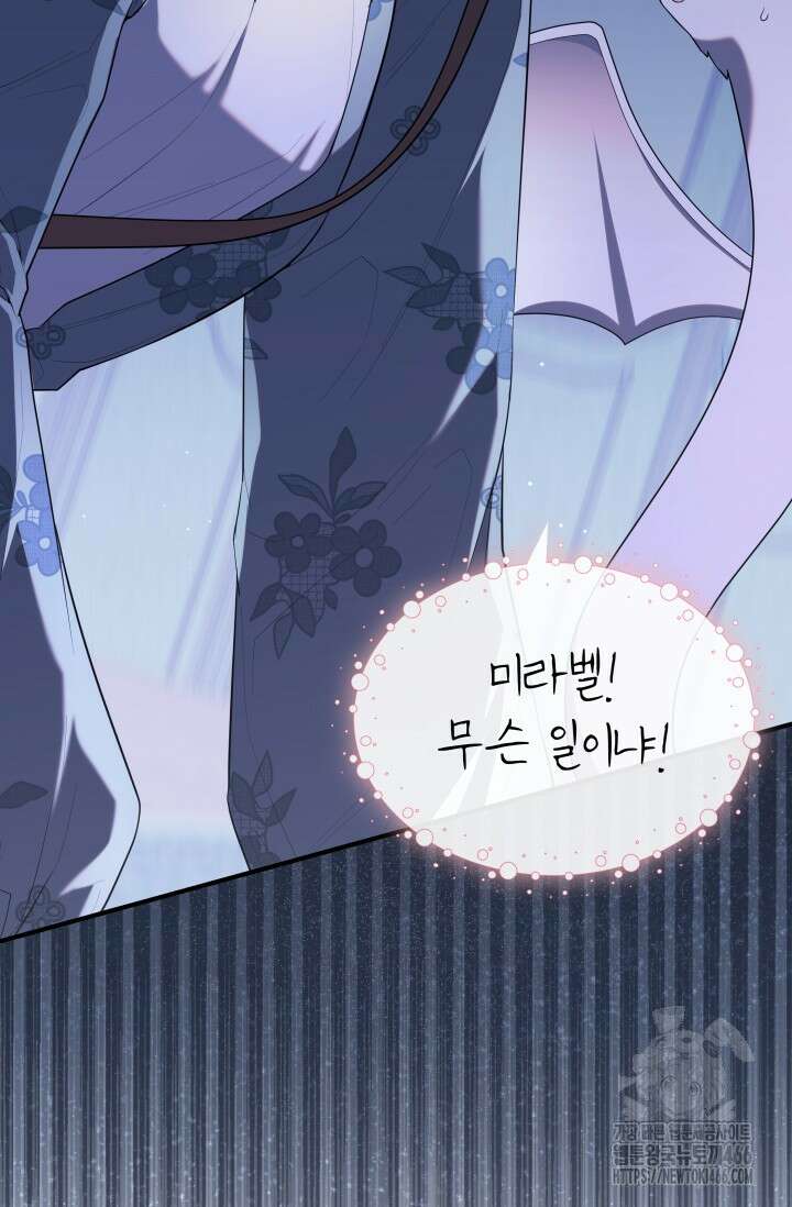 대공가의 사랑받는 손녀님 49화 7